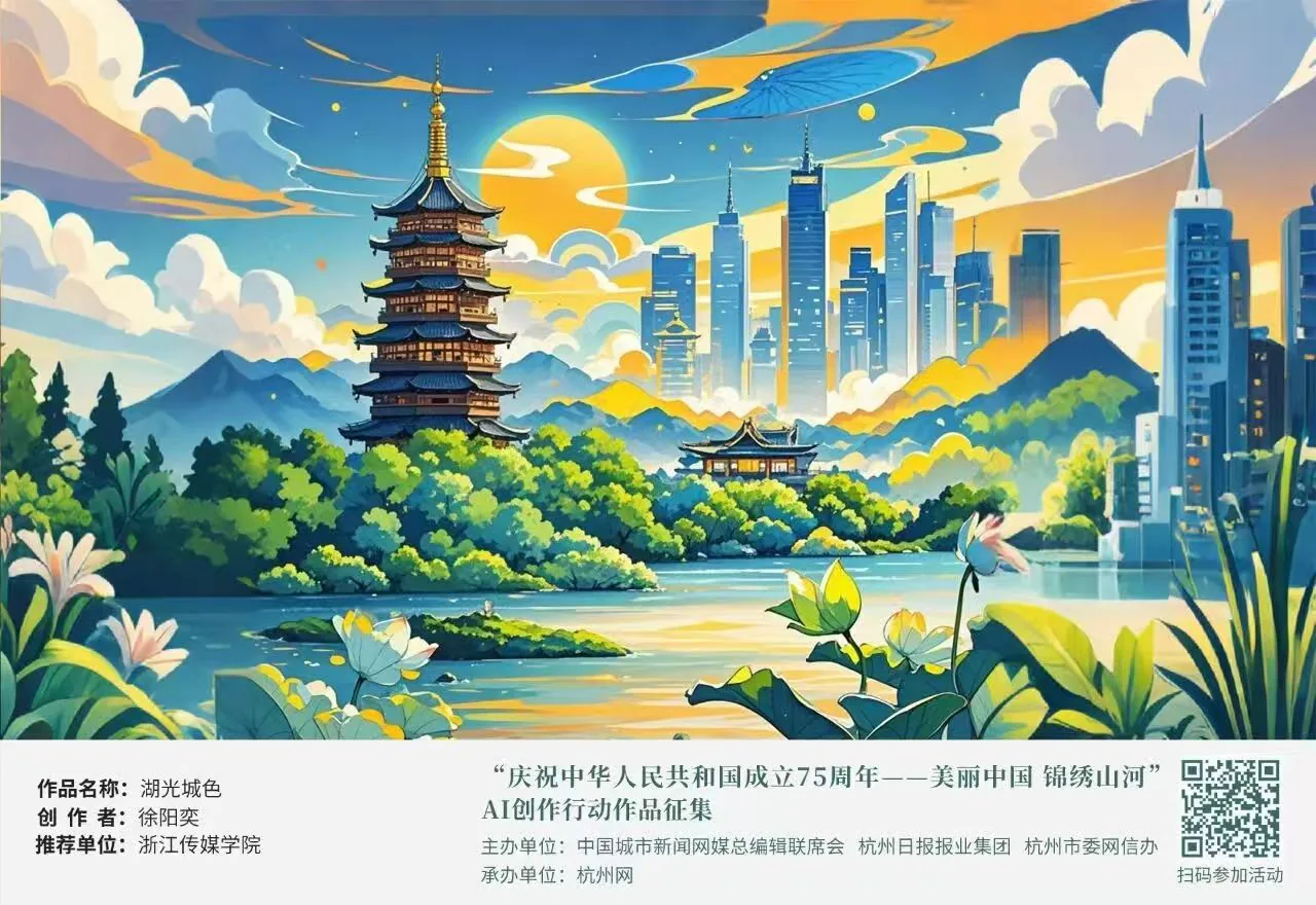 湖光城色AI海报