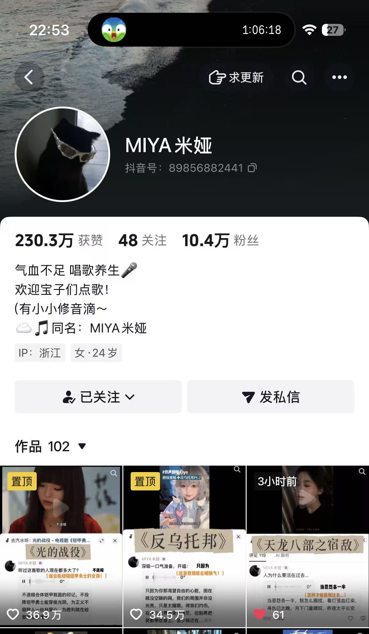 邓晃晃抖音账号主页截图